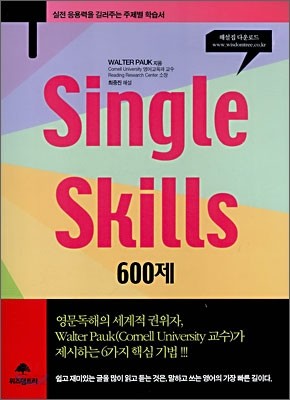 Single Skills 600제