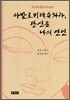아발로키테슈와라, 당신은 나의 연인