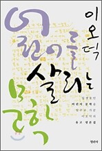 어린이를 살리는 문학