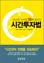 시간투자법