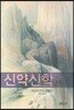 신약신학