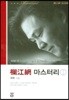 난강망 마스터리 1