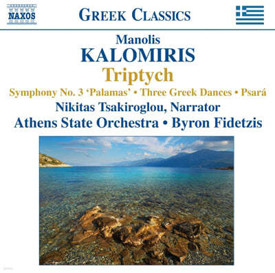 Nikitas Tsakiroglou 마놀리스 칼로미리스: 삼부작, 교향곡 3번, 3개의 그리스 춤곡 외 (Manolis Kalomiris: Triptych, Symphony No.3 'Palamian', Three Greek Dances) 