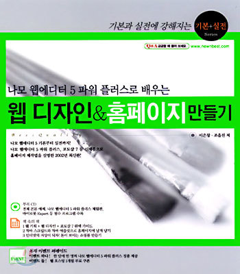 웹 디자인 &amp; 홈페이지 만들기