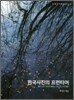 한국사진의 프런티어