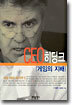CEO 히딩크