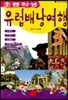 초등학생 유럽 배낭 여행 3
