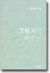 그림자를 지우며