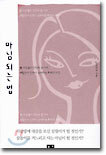 마님 되는 법