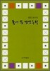 풀어 쓴 경영수학
