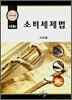 소비세제법