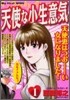天使な小生意氣 1