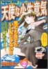 天使な小生意氣 2