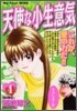 天使な小生意氣 4