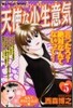 天使な小生意氣 5