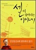 셀이 살아나는 이야기