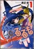 まじもじるるも 1