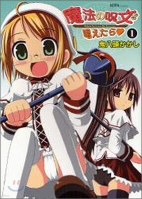 魔法の呪文を唱えたら
