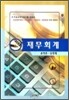 재무회계 2008