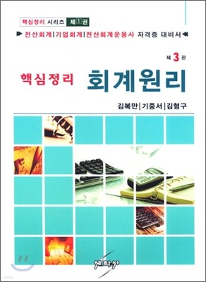 핵심정리 회계원리