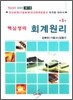 핵심정리 회계원리