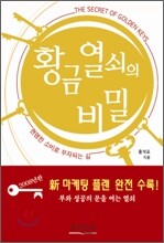 황금열쇠의 비밀 2008년판