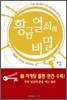황금열쇠의 비밀 2008년판