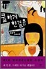 쿨하게 한걸음