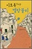 이토록 사소한 멜랑꼴리