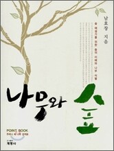 나무와 숲