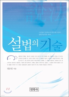 설법의 기술