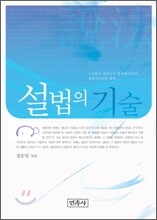 설법의 기술