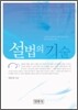 설법의 기술
