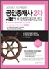 공인중개사 2차 시험엔 이런 문제가 난다 (2008)
