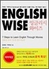 English Wise 잉글리시 와이즈