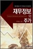 재무정보와 주가
