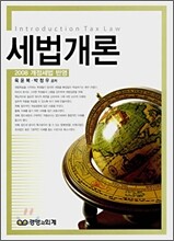 세법개론