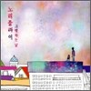 노리플라이 (No Reply) - 고백하는 날