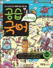 공습국어 독해력 A