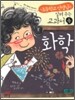 교과서 속 화학