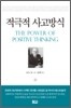 적극적 사고방식