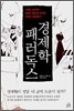 경제학 패러독스