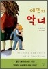에덴의 악녀