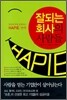 잘되는 회사의 사람들