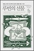 루빈의 선물
