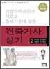 건축기사 실기