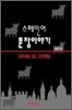 스페인어 문장이야기