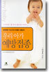 우리아가 예방접종