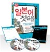 일본어 첫걸음