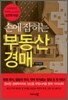손에 잡히는 부동산 경매
